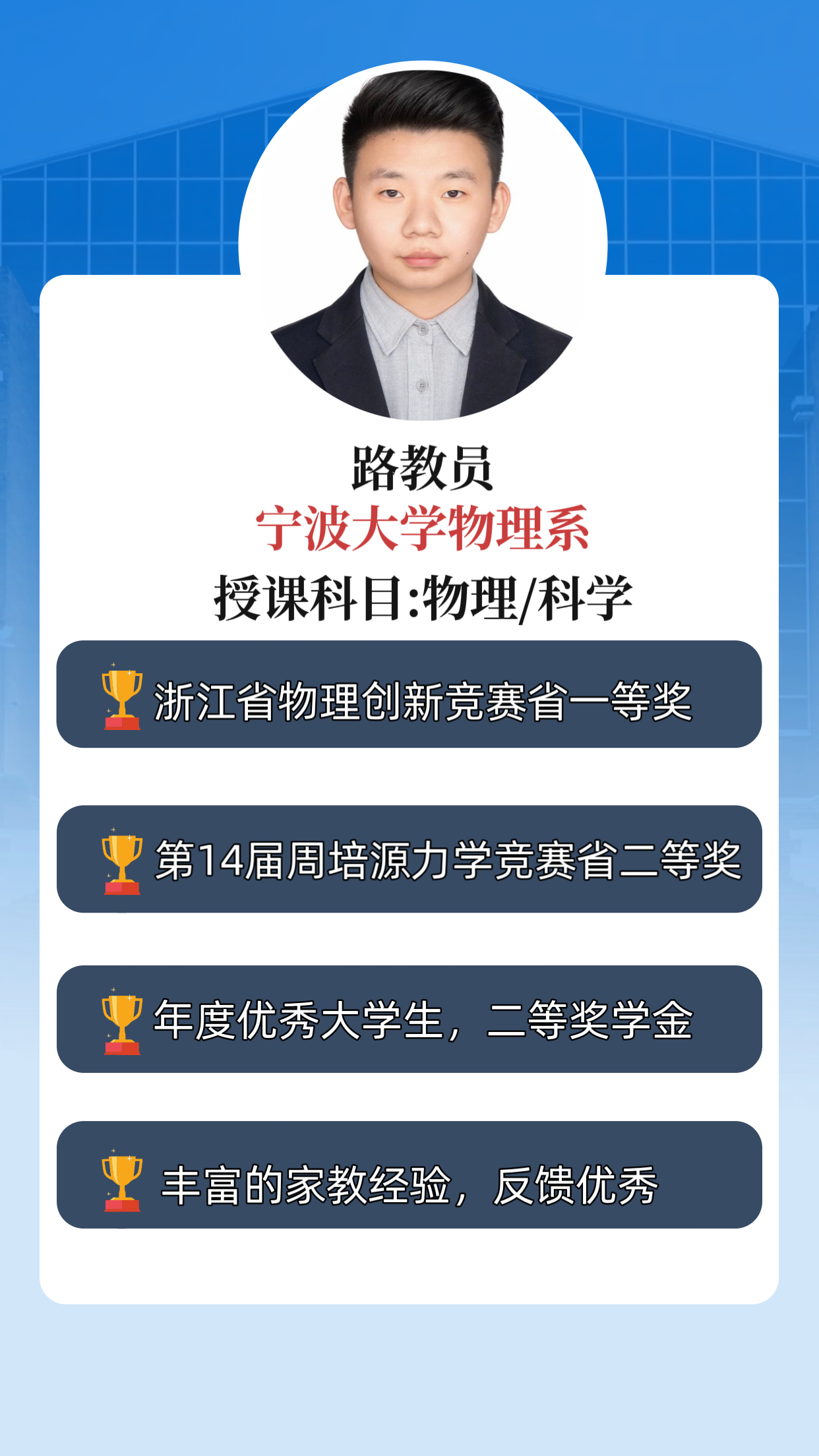 路教员